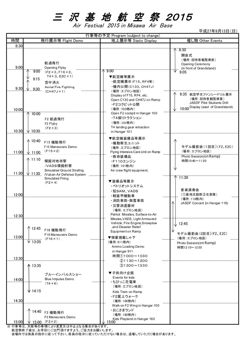 2015年三沢基地航空祭パンフレットの表