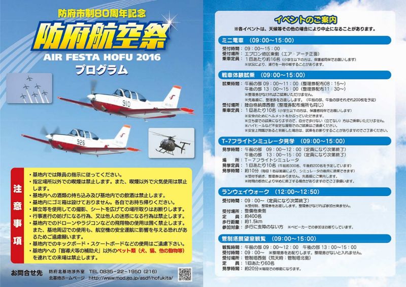 2016年防府北基地航空祭パンフレットの表